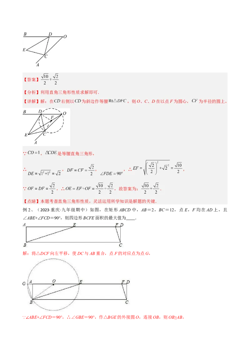 专题12圆中的重要模型之定角定高（探照灯）模型、米勒最大角模型（教师版）_初中数学_九年级数学下册（人教版）_常见几何模型全归纳-V13_2024版
