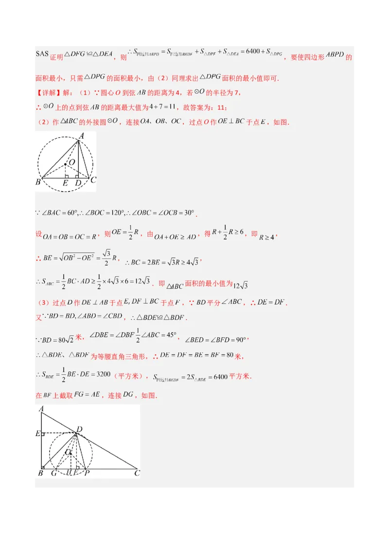 专题12圆中的重要模型之定角定高（探照灯）模型、米勒最大角模型（教师版）_初中数学_九年级数学下册（人教版）_常见几何模型全归纳-V13_2024版