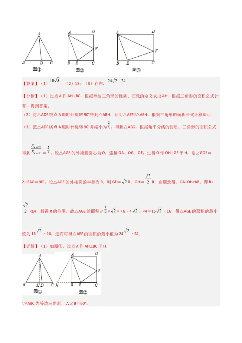 专题12圆中的重要模型之定角定高（探照灯）模型、米勒最大角模型（教师版）_初中数学_九年级数学下册（人教版）_常见几何模型全归纳-V13_2024版