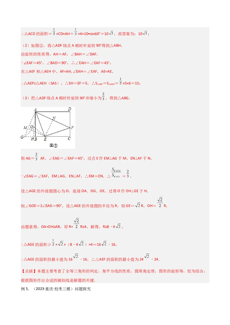 专题12圆中的重要模型之定角定高（探照灯）模型、米勒最大角模型（教师版）_初中数学_九年级数学下册（人教版）_常见几何模型全归纳-V13_2024版