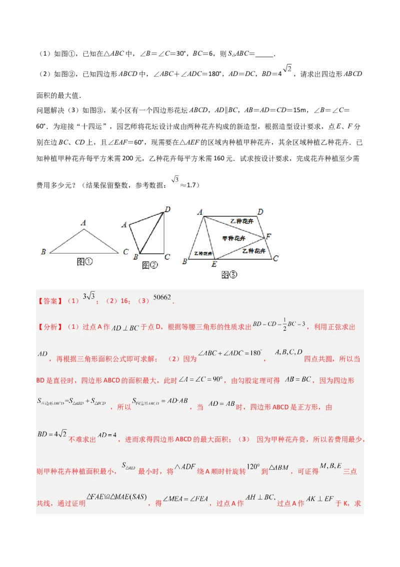 专题12圆中的重要模型之定角定高（探照灯）模型、米勒最大角模型（教师版）_初中数学_九年级数学下册（人教版）_常见几何模型全归纳-V13_2024版