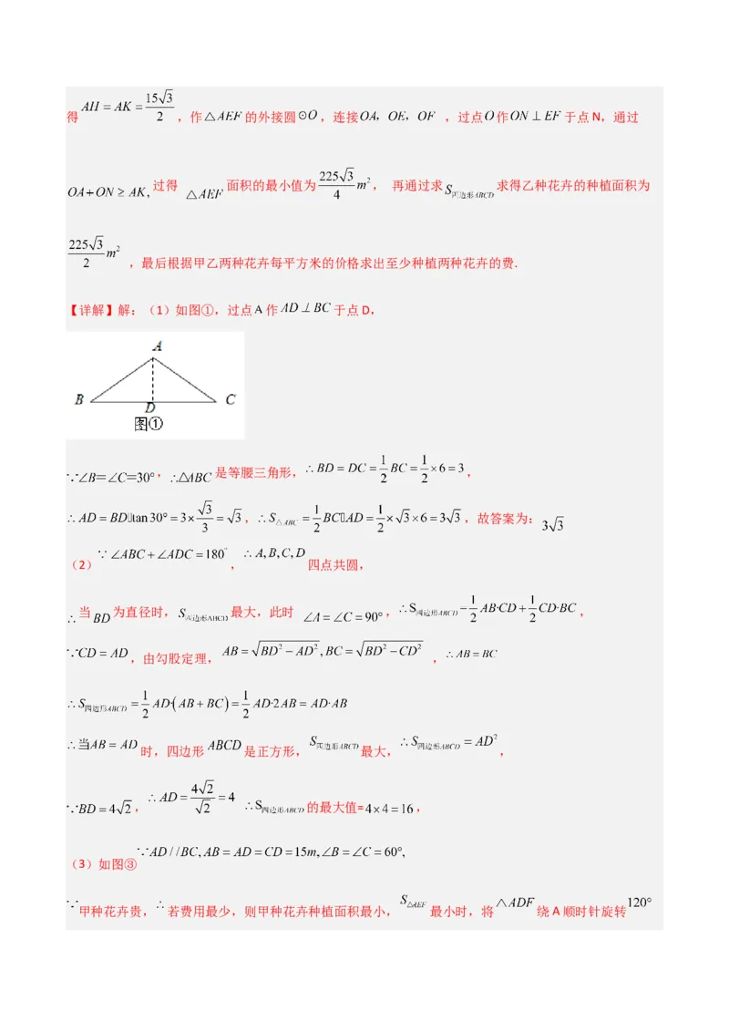 专题12圆中的重要模型之定角定高（探照灯）模型、米勒最大角模型（教师版）_初中数学_九年级数学下册（人教版）_常见几何模型全归纳-V13_2024版