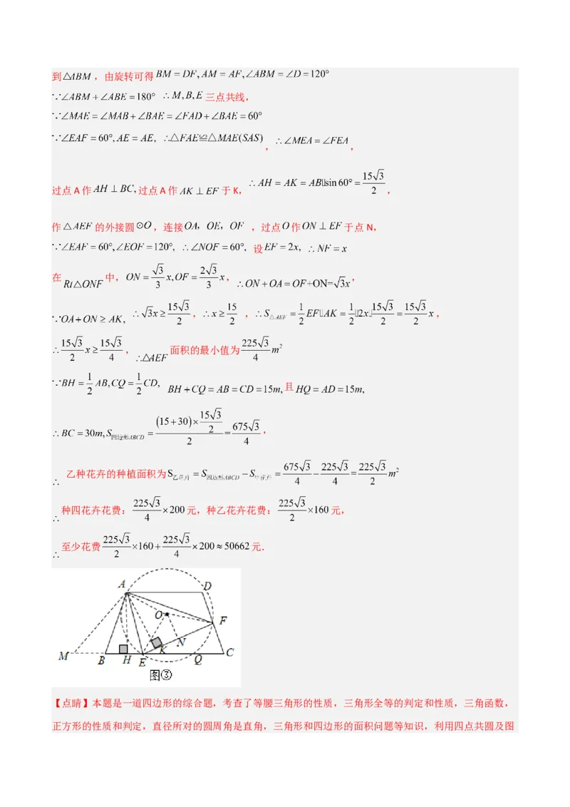 专题12圆中的重要模型之定角定高（探照灯）模型、米勒最大角模型（教师版）_初中数学_九年级数学下册（人教版）_常见几何模型全归纳-V13_2024版