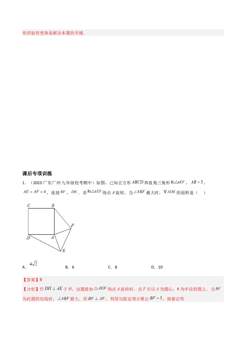 专题12圆中的重要模型之定角定高（探照灯）模型、米勒最大角模型（教师版）_初中数学_九年级数学下册（人教版）_常见几何模型全归纳-V13_2024版