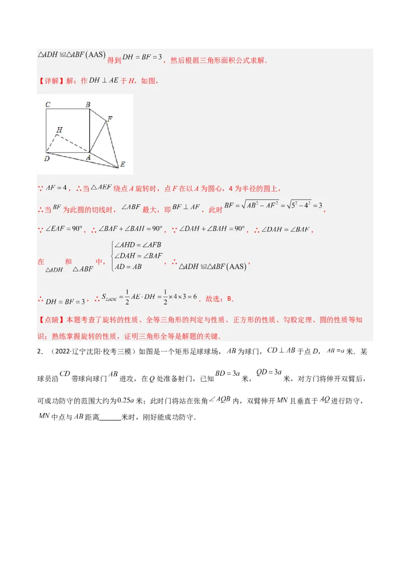 专题12圆中的重要模型之定角定高（探照灯）模型、米勒最大角模型（教师版）_初中数学_九年级数学下册（人教版）_常见几何模型全归纳-V13_2024版