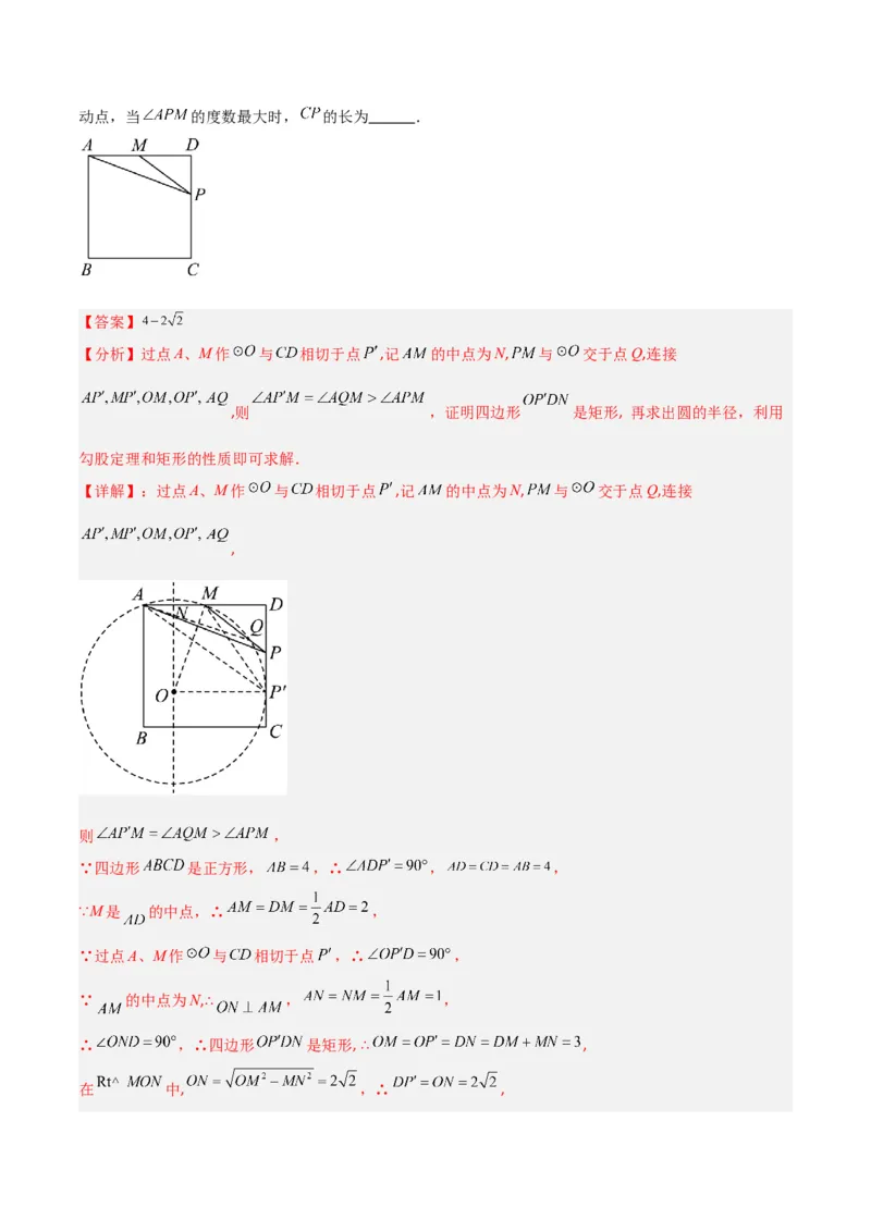 专题12圆中的重要模型之定角定高（探照灯）模型、米勒最大角模型（教师版）_初中数学_九年级数学下册（人教版）_常见几何模型全归纳-V13_2024版