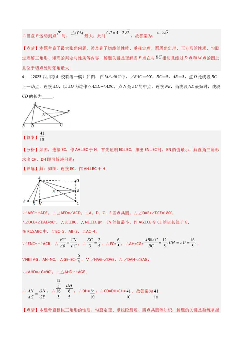 专题12圆中的重要模型之定角定高（探照灯）模型、米勒最大角模型（教师版）_初中数学_九年级数学下册（人教版）_常见几何模型全归纳-V13_2024版