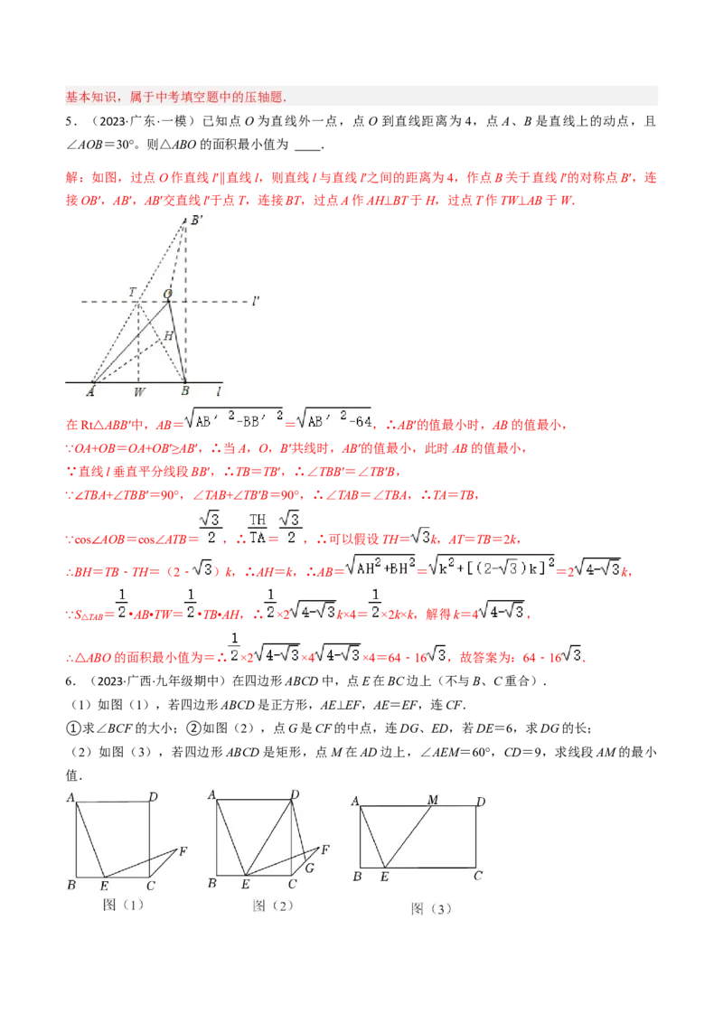 专题12圆中的重要模型之定角定高（探照灯）模型、米勒最大角模型（教师版）_初中数学_九年级数学下册（人教版）_常见几何模型全归纳-V13_2024版