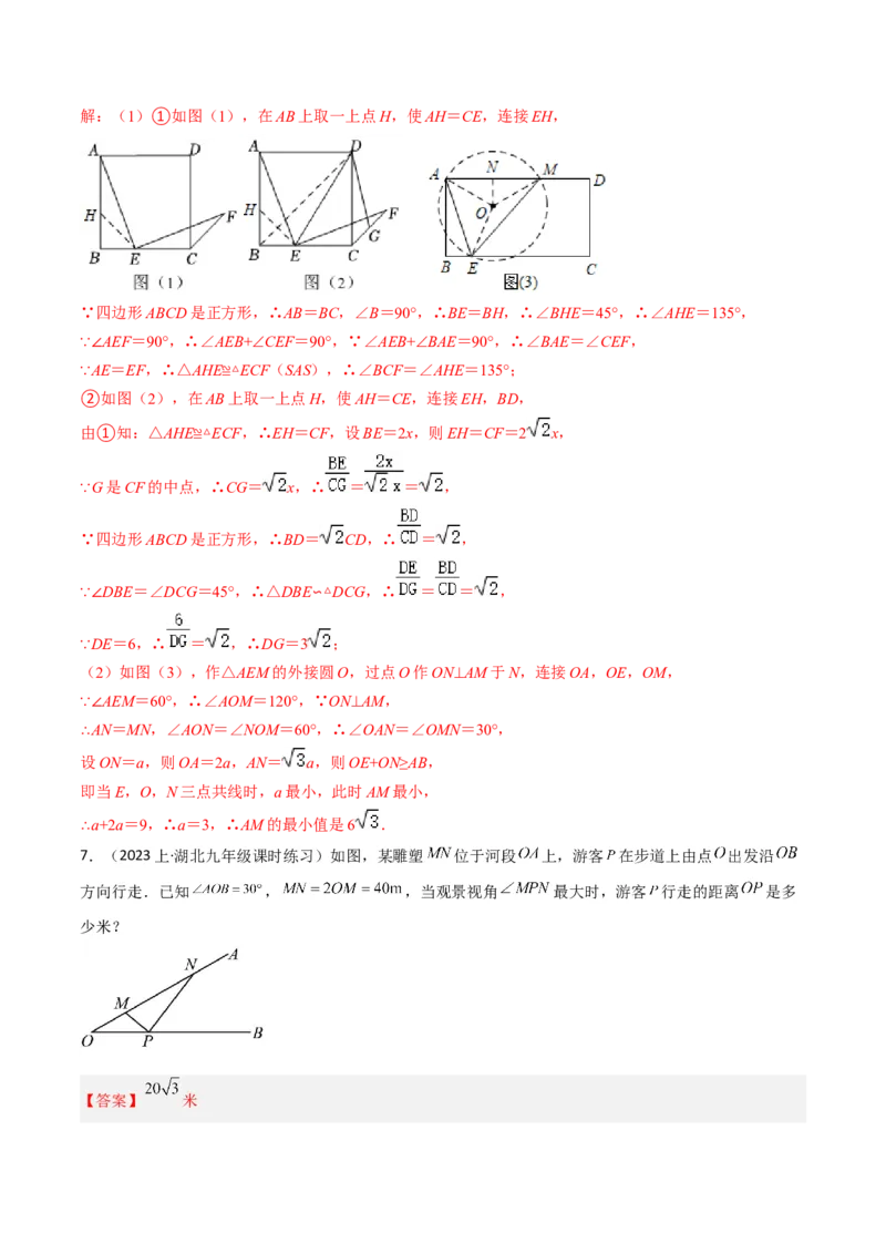 专题12圆中的重要模型之定角定高（探照灯）模型、米勒最大角模型（教师版）_初中数学_九年级数学下册（人教版）_常见几何模型全归纳-V13_2024版