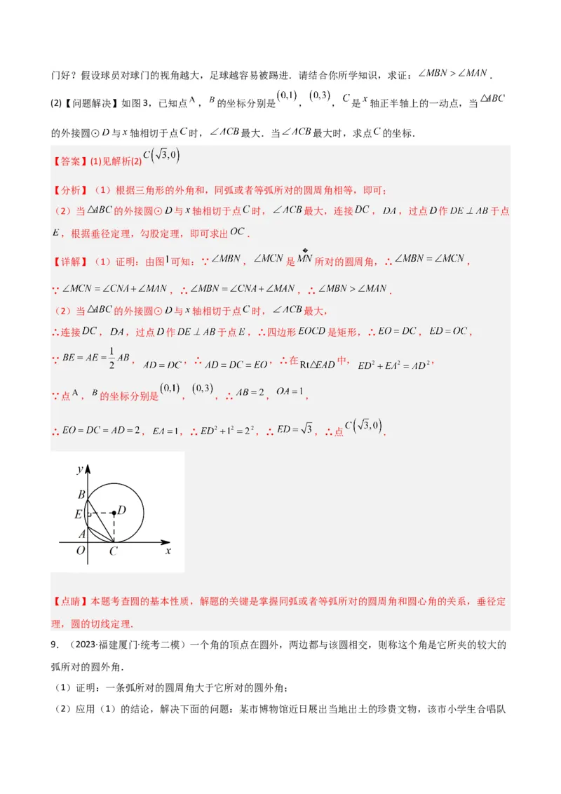专题12圆中的重要模型之定角定高（探照灯）模型、米勒最大角模型（教师版）_初中数学_九年级数学下册（人教版）_常见几何模型全归纳-V13_2024版