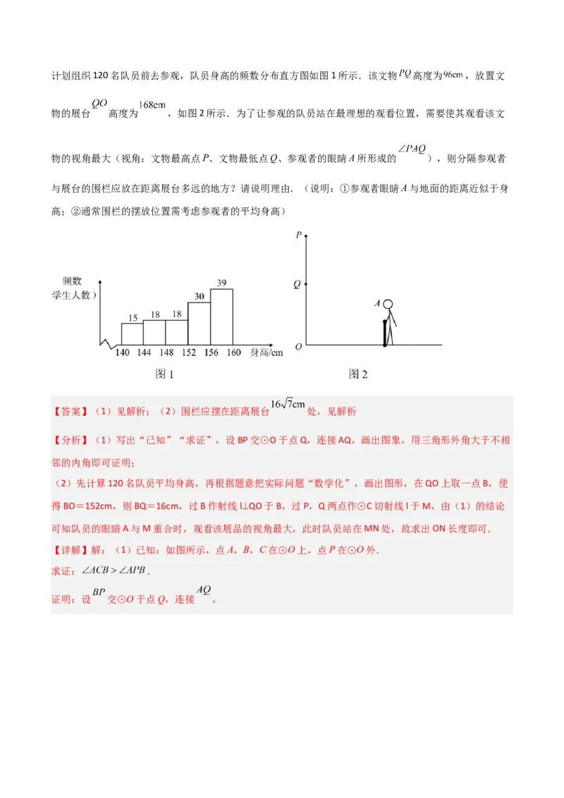 专题12圆中的重要模型之定角定高（探照灯）模型、米勒最大角模型（教师版）_初中数学_九年级数学下册（人教版）_常见几何模型全归纳-V13_2024版