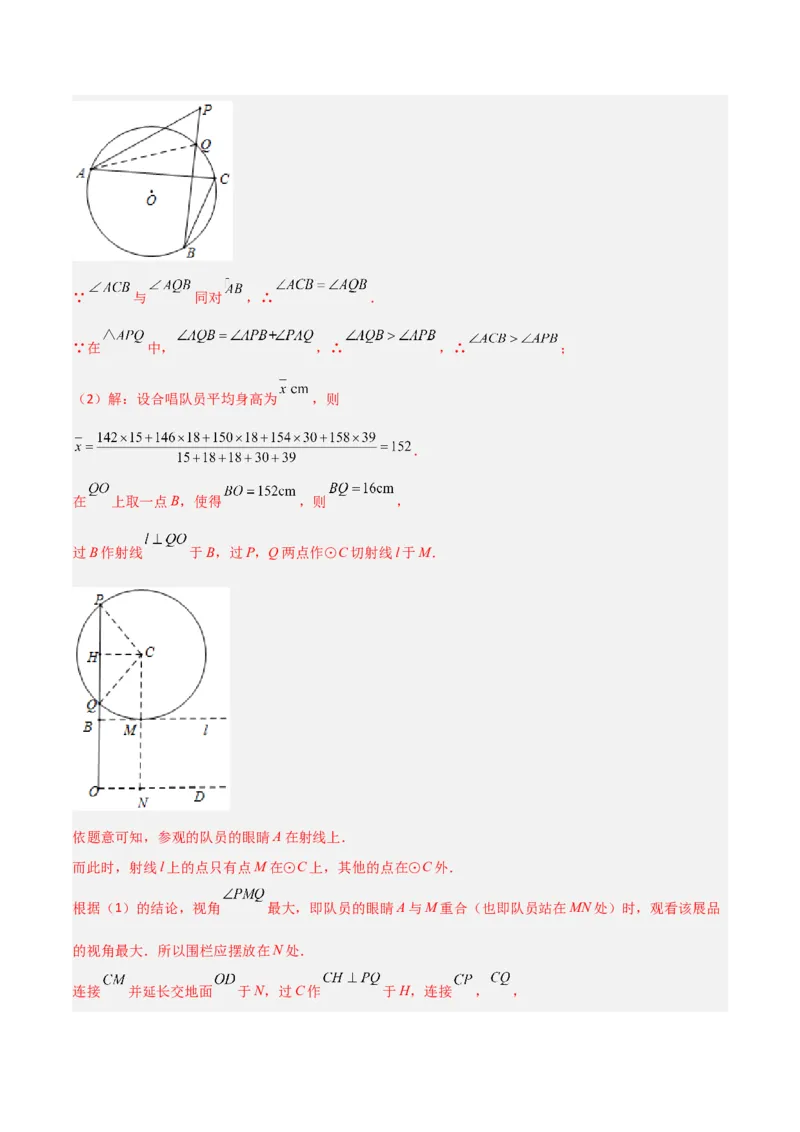 专题12圆中的重要模型之定角定高（探照灯）模型、米勒最大角模型（教师版）_初中数学_九年级数学下册（人教版）_常见几何模型全归纳-V13_2024版