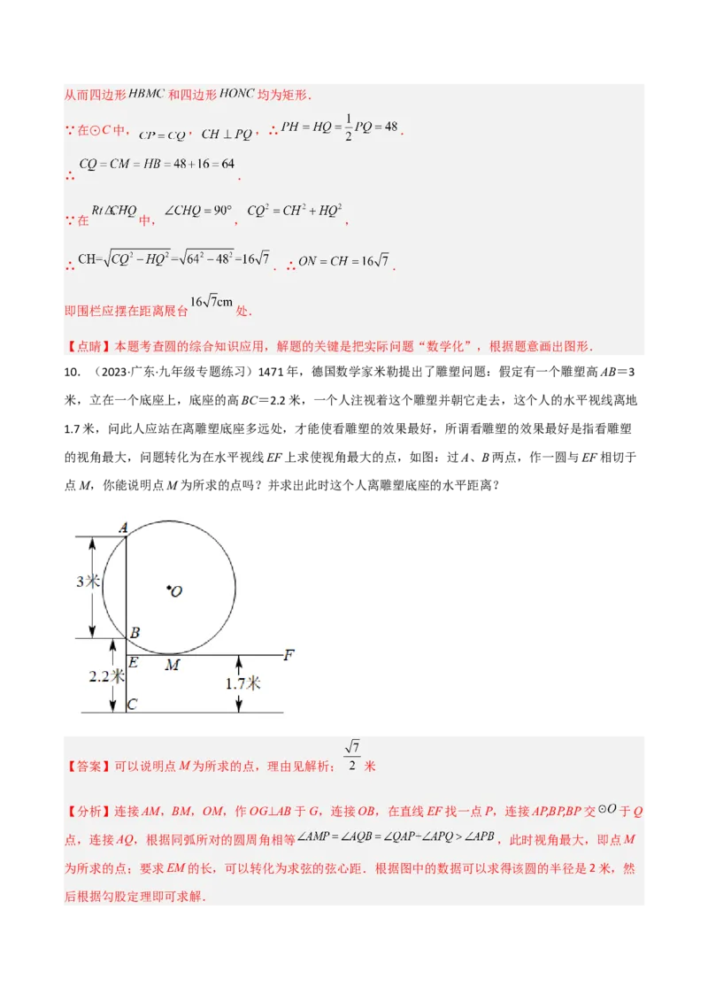专题12圆中的重要模型之定角定高（探照灯）模型、米勒最大角模型（教师版）_初中数学_九年级数学下册（人教版）_常见几何模型全归纳-V13_2024版