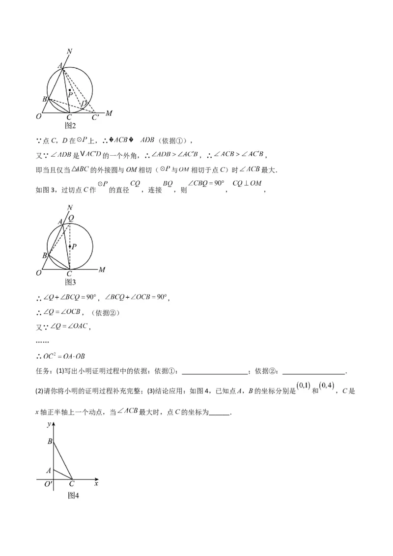 专题12圆中的重要模型之定角定高（探照灯）模型、米勒最大角模型（教师版）_初中数学_九年级数学下册（人教版）_常见几何模型全归纳-V13_2024版