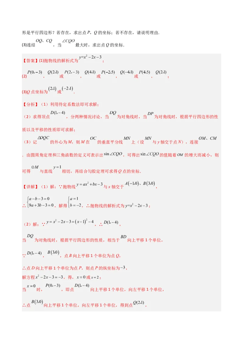 专题12圆中的重要模型之定角定高（探照灯）模型、米勒最大角模型（教师版）_初中数学_九年级数学下册（人教版）_常见几何模型全归纳-V13_2024版