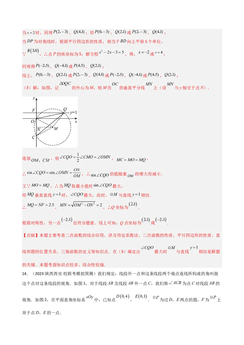专题12圆中的重要模型之定角定高（探照灯）模型、米勒最大角模型（教师版）_初中数学_九年级数学下册（人教版）_常见几何模型全归纳-V13_2024版