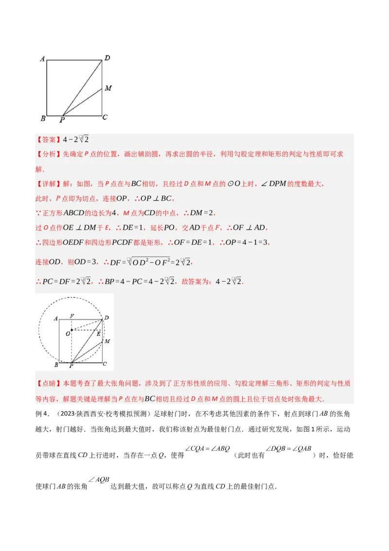 专题12圆中的重要模型之定角定高（探照灯）模型、米勒最大角模型（教师版）_初中数学_九年级数学下册（人教版）_常见几何模型全归纳-V13_2024版