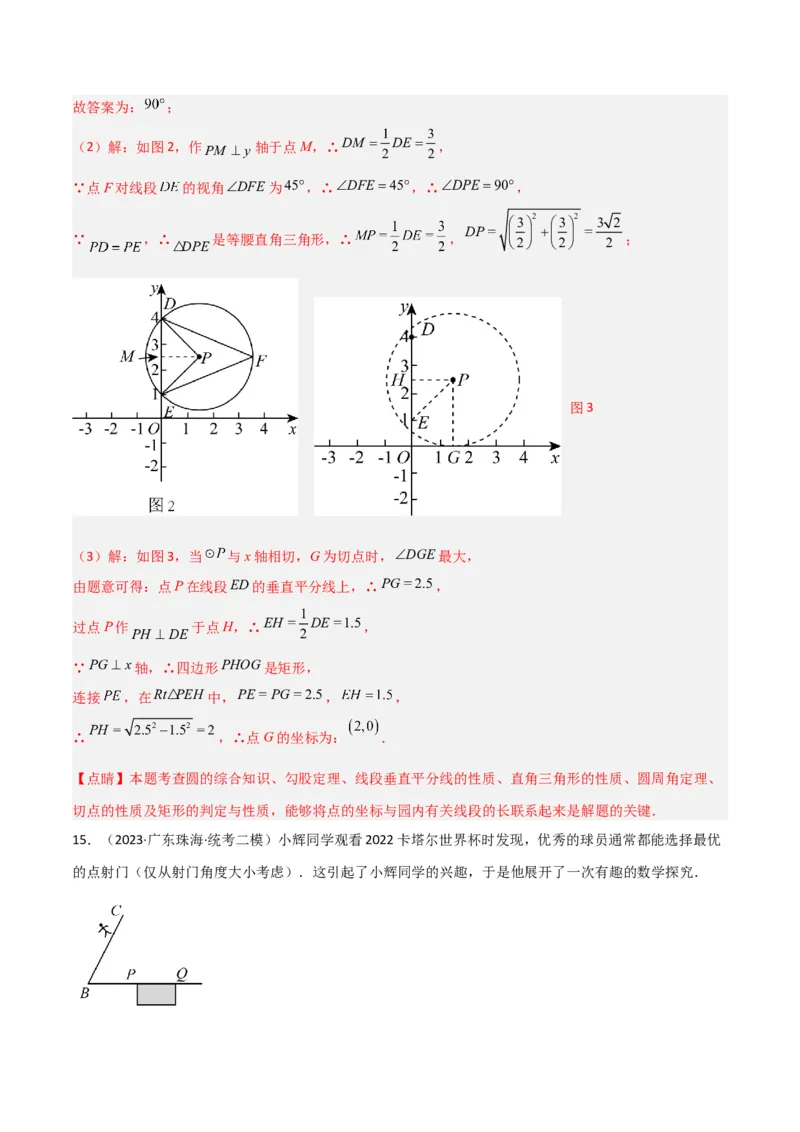 专题12圆中的重要模型之定角定高（探照灯）模型、米勒最大角模型（教师版）_初中数学_九年级数学下册（人教版）_常见几何模型全归纳-V13_2024版