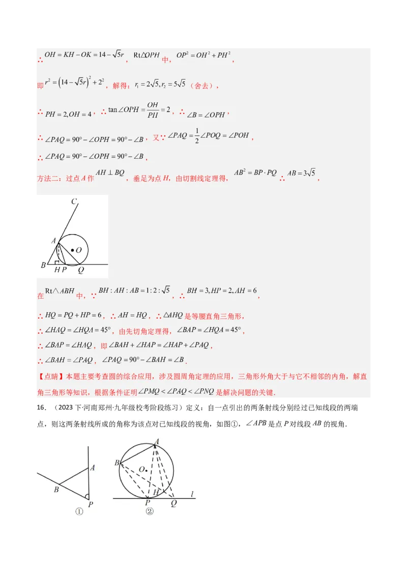 专题12圆中的重要模型之定角定高（探照灯）模型、米勒最大角模型（教师版）_初中数学_九年级数学下册（人教版）_常见几何模型全归纳-V13_2024版