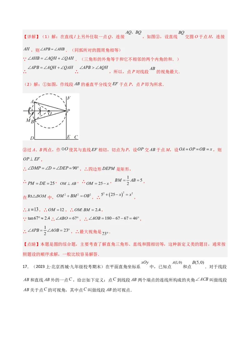 专题12圆中的重要模型之定角定高（探照灯）模型、米勒最大角模型（教师版）_初中数学_九年级数学下册（人教版）_常见几何模型全归纳-V13_2024版