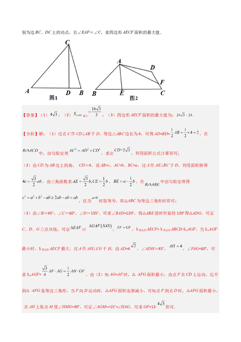 专题12圆中的重要模型之定角定高（探照灯）模型、米勒最大角模型（教师版）_初中数学_九年级数学下册（人教版）_常见几何模型全归纳-V13_2024版