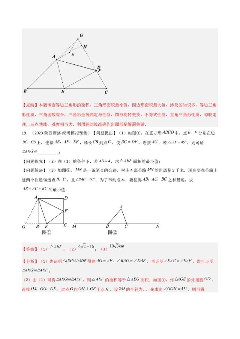 专题12圆中的重要模型之定角定高（探照灯）模型、米勒最大角模型（教师版）_初中数学_九年级数学下册（人教版）_常见几何模型全归纳-V13_2024版