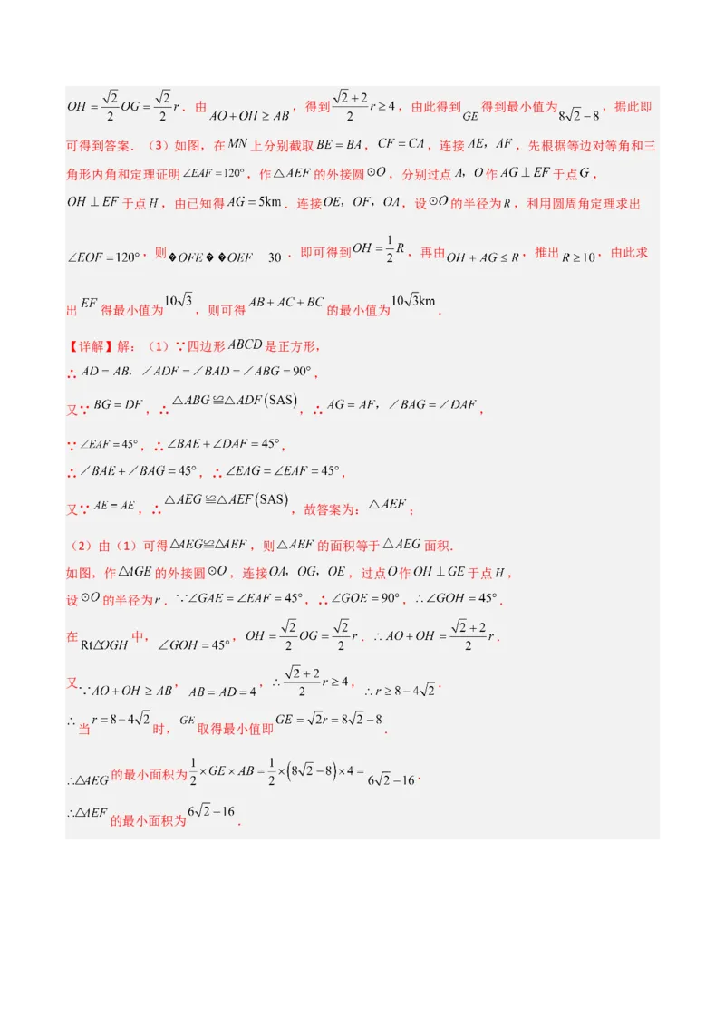 专题12圆中的重要模型之定角定高（探照灯）模型、米勒最大角模型（教师版）_初中数学_九年级数学下册（人教版）_常见几何模型全归纳-V13_2024版