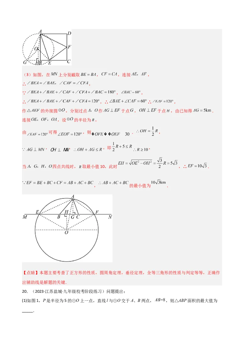 专题12圆中的重要模型之定角定高（探照灯）模型、米勒最大角模型（教师版）_初中数学_九年级数学下册（人教版）_常见几何模型全归纳-V13_2024版