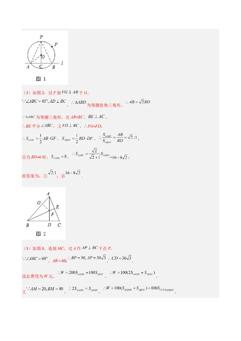 专题12圆中的重要模型之定角定高（探照灯）模型、米勒最大角模型（教师版）_初中数学_九年级数学下册（人教版）_常见几何模型全归纳-V13_2024版