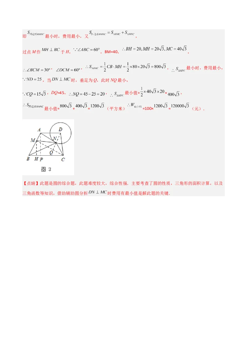 专题12圆中的重要模型之定角定高（探照灯）模型、米勒最大角模型（教师版）_初中数学_九年级数学下册（人教版）_常见几何模型全归纳-V13_2024版