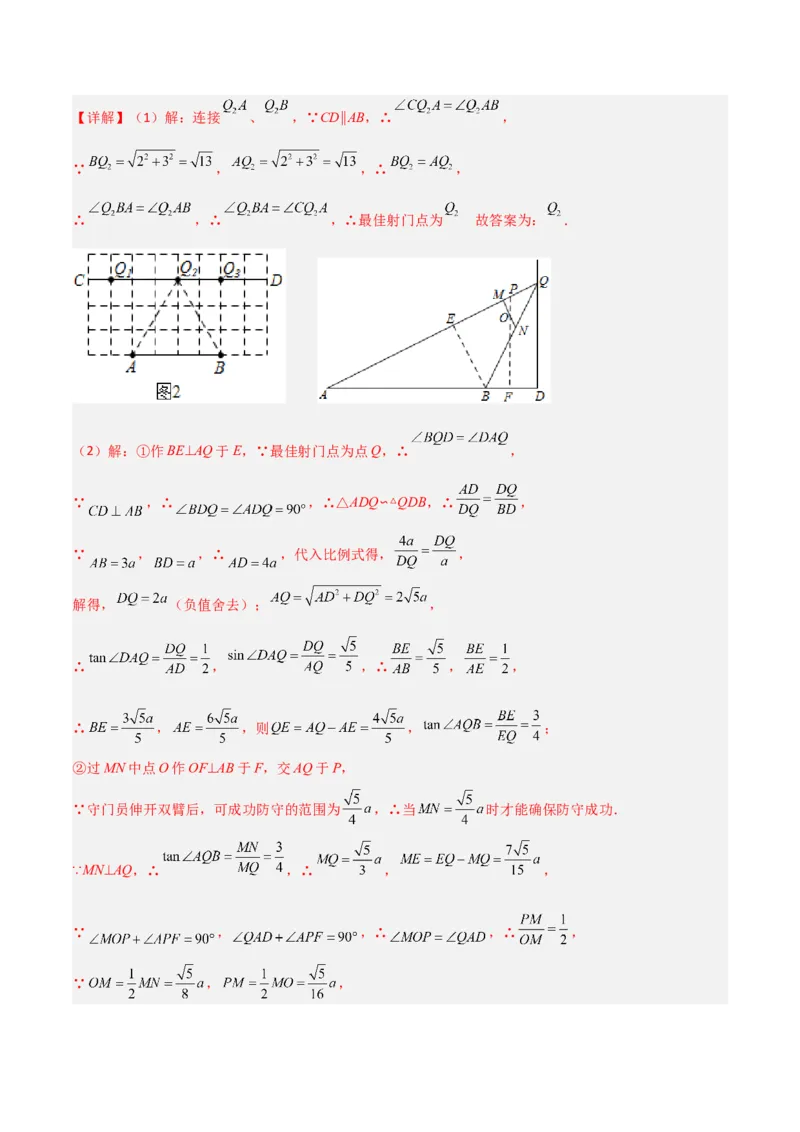 专题12圆中的重要模型之定角定高（探照灯）模型、米勒最大角模型（教师版）_初中数学_九年级数学下册（人教版）_常见几何模型全归纳-V13_2024版