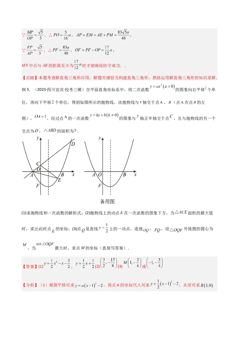 专题12圆中的重要模型之定角定高（探照灯）模型、米勒最大角模型（教师版）_初中数学_九年级数学下册（人教版）_常见几何模型全归纳-V13_2024版