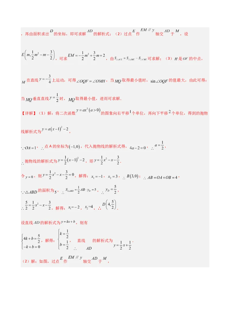 专题12圆中的重要模型之定角定高（探照灯）模型、米勒最大角模型（教师版）_初中数学_九年级数学下册（人教版）_常见几何模型全归纳-V13_2024版