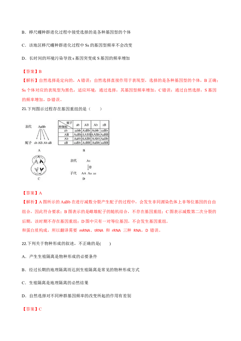 高一生物下学期期末测试卷02（新教材必修二）（解析版）_高中九科知识点归纳。_人教版高中Word电子版试卷练习试题知识点全科_高中生物试卷习题_生物必修_必修2