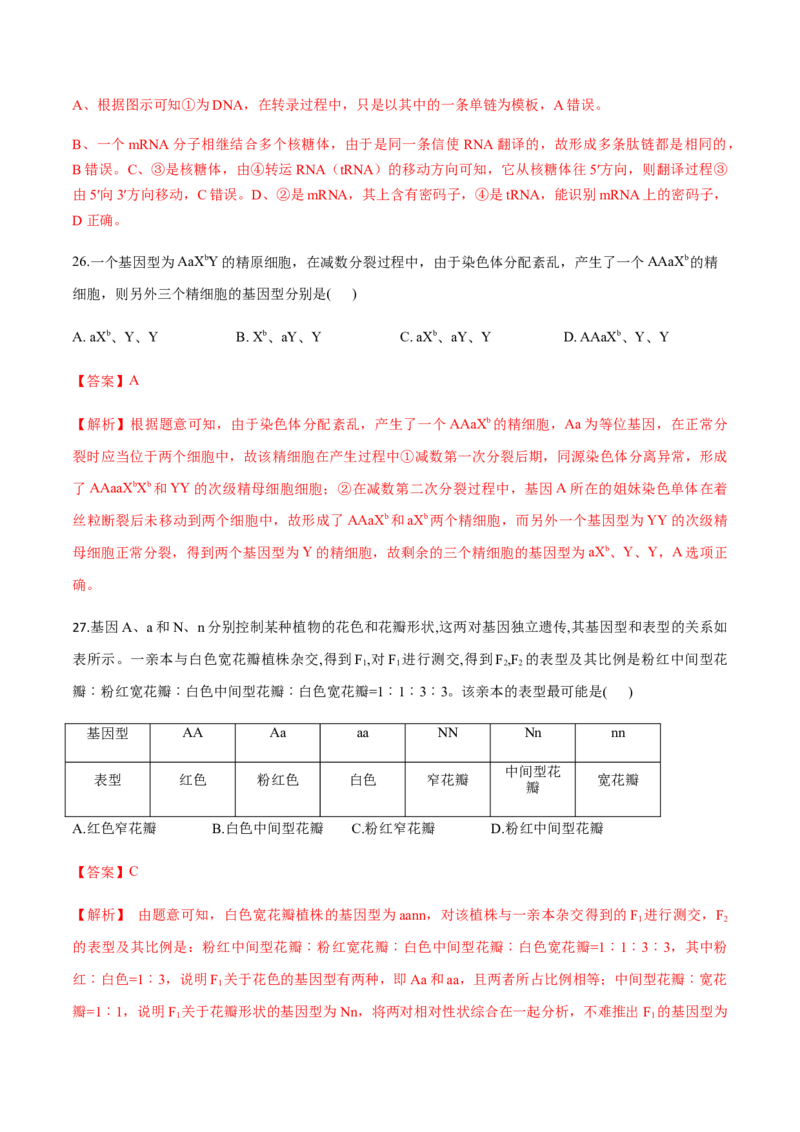 高一生物下学期期末测试卷02（新教材必修二）（解析版）_高中九科知识点归纳。_人教版高中Word电子版试卷练习试题知识点全科_高中生物试卷习题_生物必修_必修2