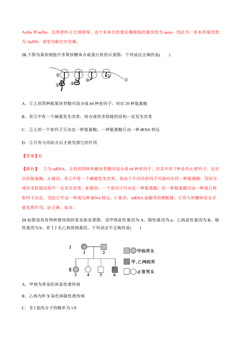 高一生物下学期期末测试卷02（新教材必修二）（解析版）_高中九科知识点归纳。_人教版高中Word电子版试卷练习试题知识点全科_高中生物试卷习题_生物必修_必修2