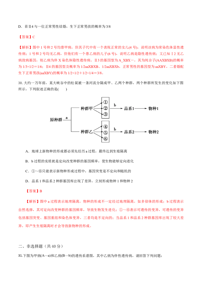 高一生物下学期期末测试卷02（新教材必修二）（解析版）_高中九科知识点归纳。_人教版高中Word电子版试卷练习试题知识点全科_高中生物试卷习题_生物必修_必修2