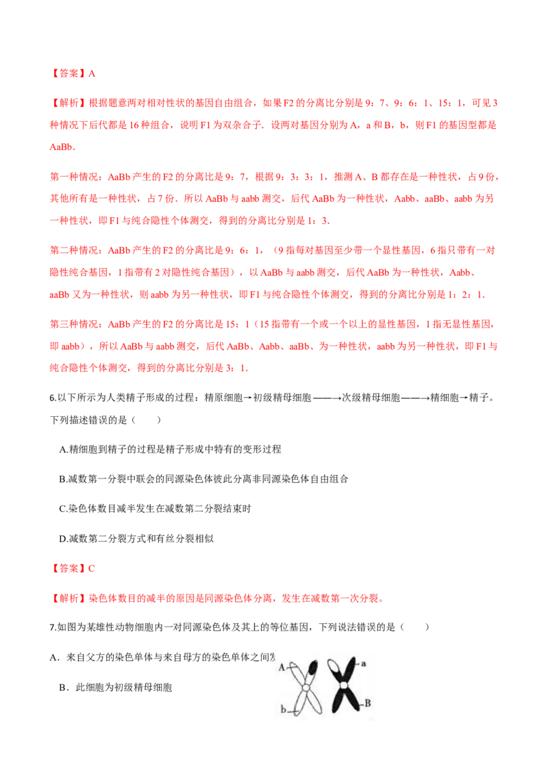 高一生物下学期期末测试卷02（新教材必修二）（解析版）_高中九科知识点归纳。_人教版高中Word电子版试卷练习试题知识点全科_高中生物试卷习题_生物必修_必修2