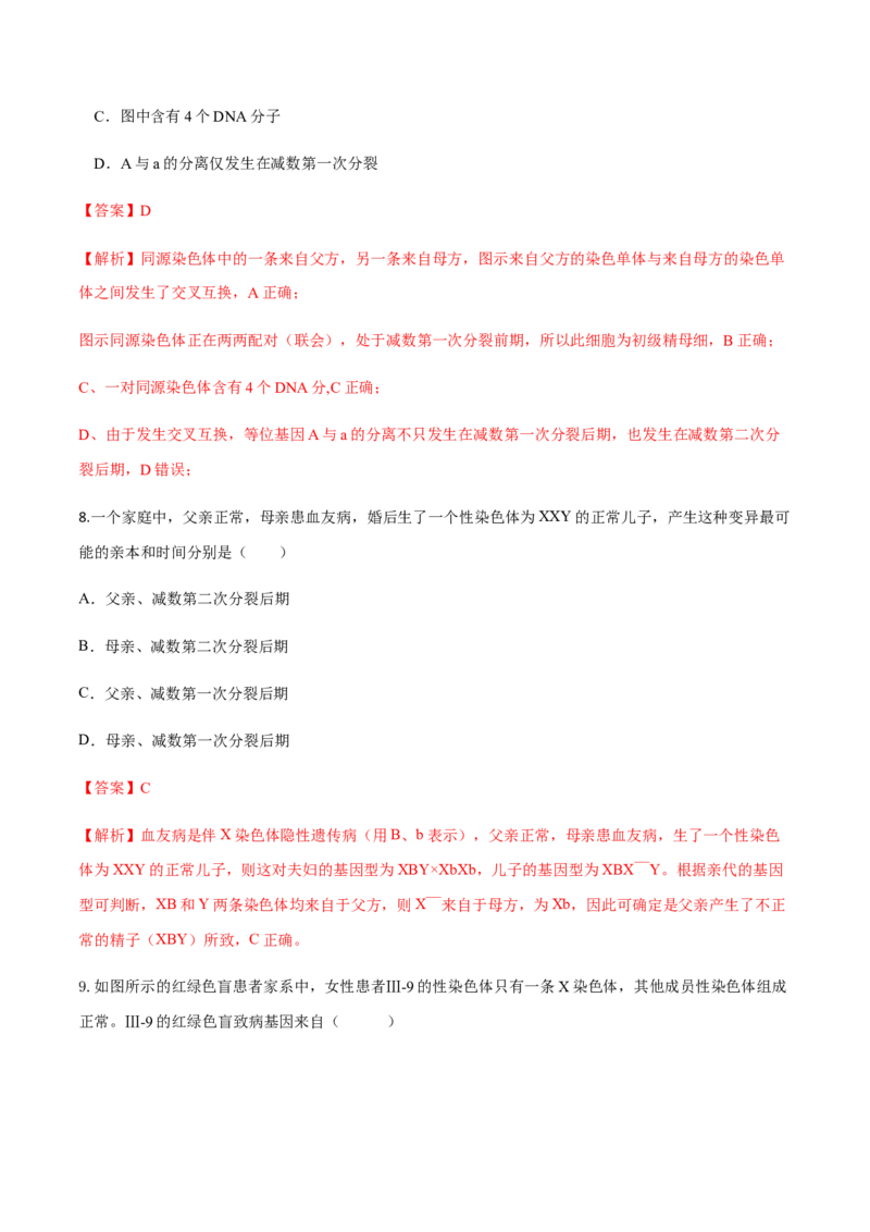 高一生物下学期期末测试卷02（新教材必修二）（解析版）_高中九科知识点归纳。_人教版高中Word电子版试卷练习试题知识点全科_高中生物试卷习题_生物必修_必修2