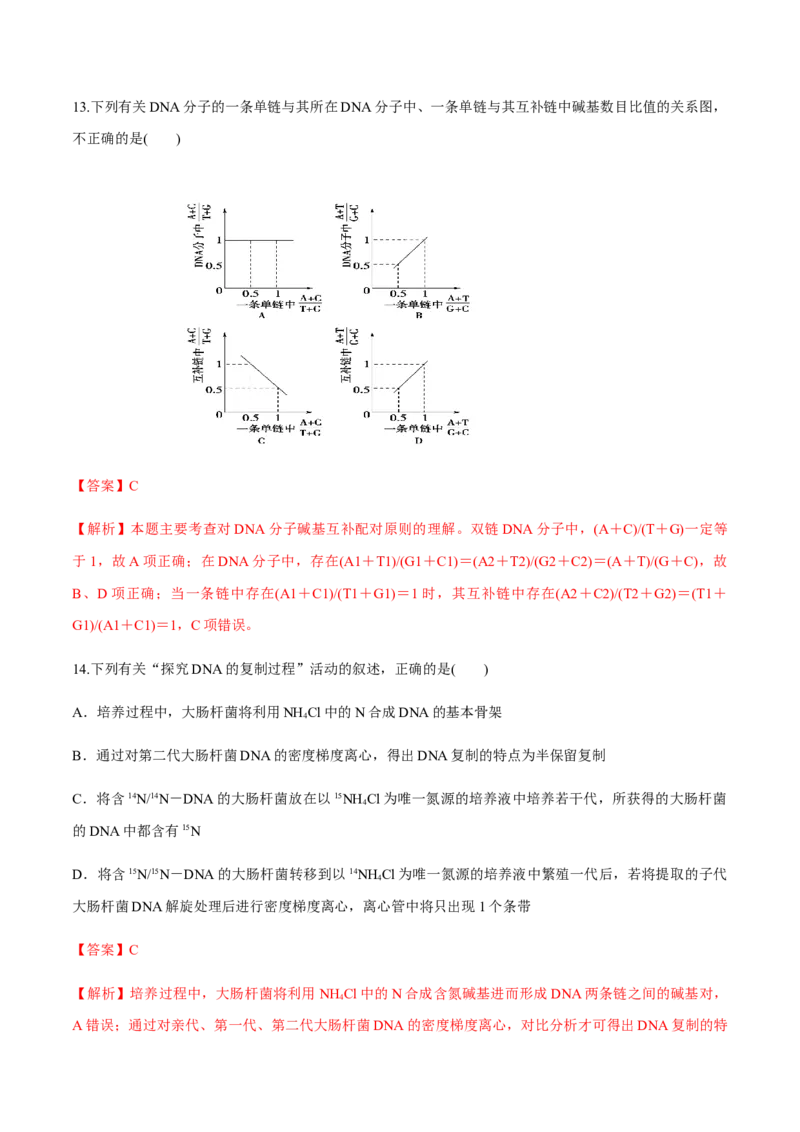 高一生物下学期期末测试卷02（新教材必修二）（解析版）_高中九科知识点归纳。_人教版高中Word电子版试卷练习试题知识点全科_高中生物试卷习题_生物必修_必修2