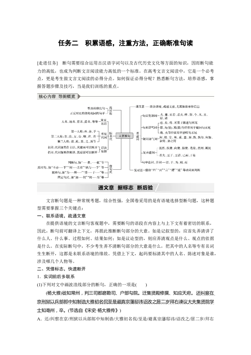 第3部分传统文化阅读文言文（考点部分）任务组三任务二积累语感，注重方法，正确断准句读_01高考语文_22022年新高考资料_2022年一轮复习各版本