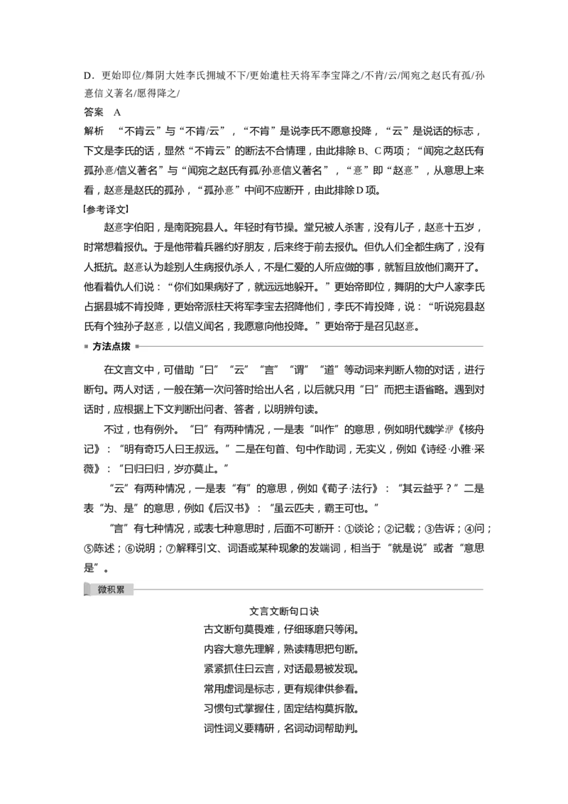 第3部分传统文化阅读文言文（考点部分）任务组三任务二积累语感，注重方法，正确断准句读_01高考语文_22022年新高考资料_2022年一轮复习各版本