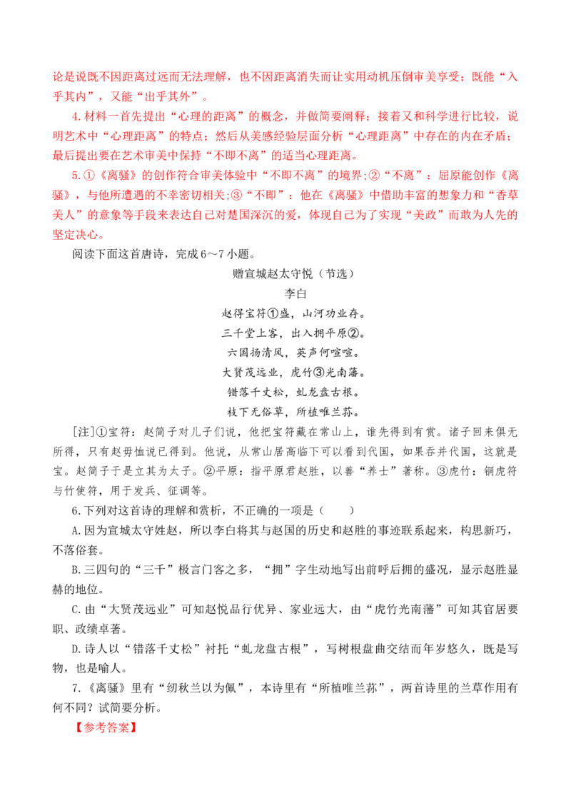 第23篇《离骚》（帝高阳）（解析版）_01高考语文_5.22025年新高考资料_2025年新高考语文60篇古诗文必背篇目默写+阅读闯关手册