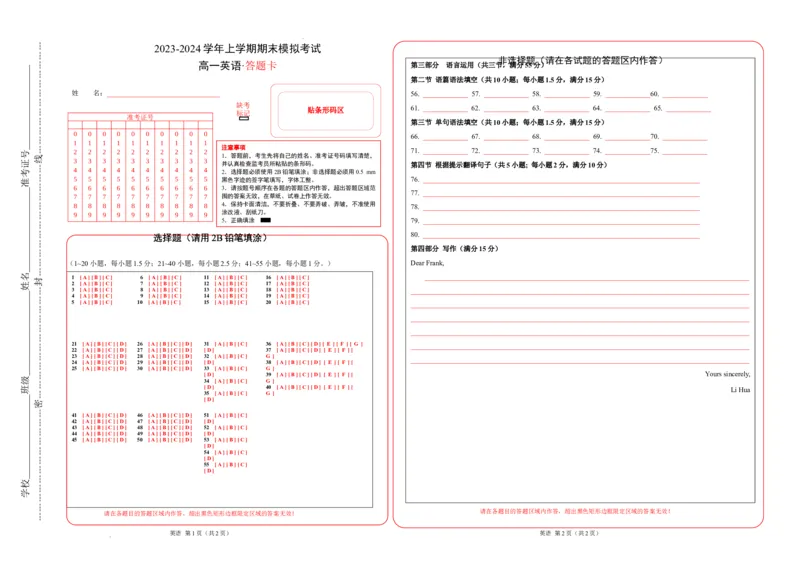 高一英语期末模拟卷01（答题卡）（人教版2019）_高中九科知识点归纳。_人教版高中Word电子版试卷练习试题知识点全科_高中英语试卷习题_英语必修_必修2_2.新版高中英语必修二