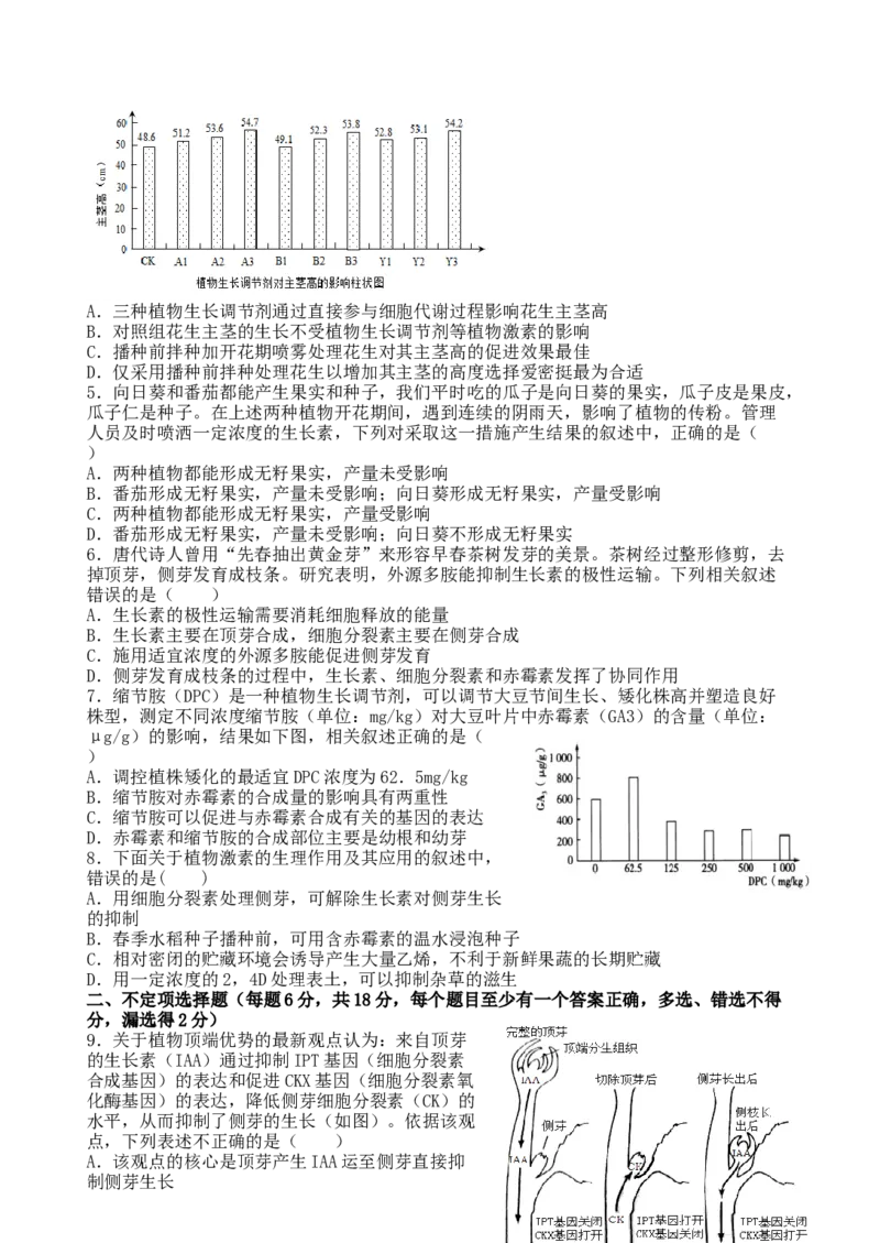 第5章植物生命活动单元检测-高二上学期生物人教版2019选择性必修1_高中九科知识点归纳。_人教版高中Word电子版试卷练习试题知识点全科_高中生物试卷习题_生物选修_选修1_第五章