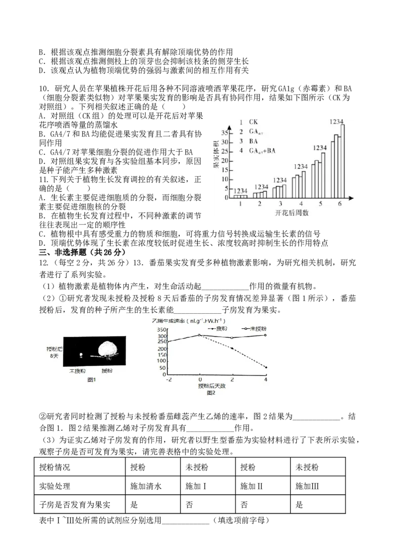 第5章植物生命活动单元检测-高二上学期生物人教版2019选择性必修1_高中九科知识点归纳。_人教版高中Word电子版试卷练习试题知识点全科_高中生物试卷习题_生物选修_选修1_第五章
