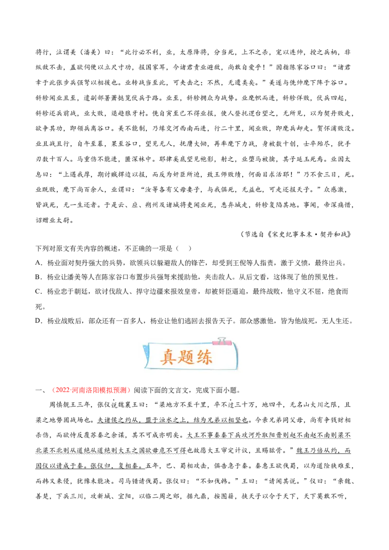 考向20文章内容概述-备战2023年高考语文一轮复习考点微专题（全国卷地区专用）（原卷版）_01高考语文_6赠通用版（老高考）复习资料_一轮复习