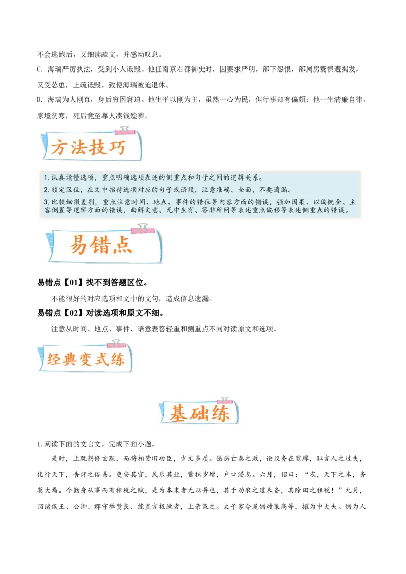 考向20文章内容概述-备战2023年高考语文一轮复习考点微专题（全国卷地区专用）（原卷版）_01高考语文_6赠通用版（老高考）复习资料_一轮复习
