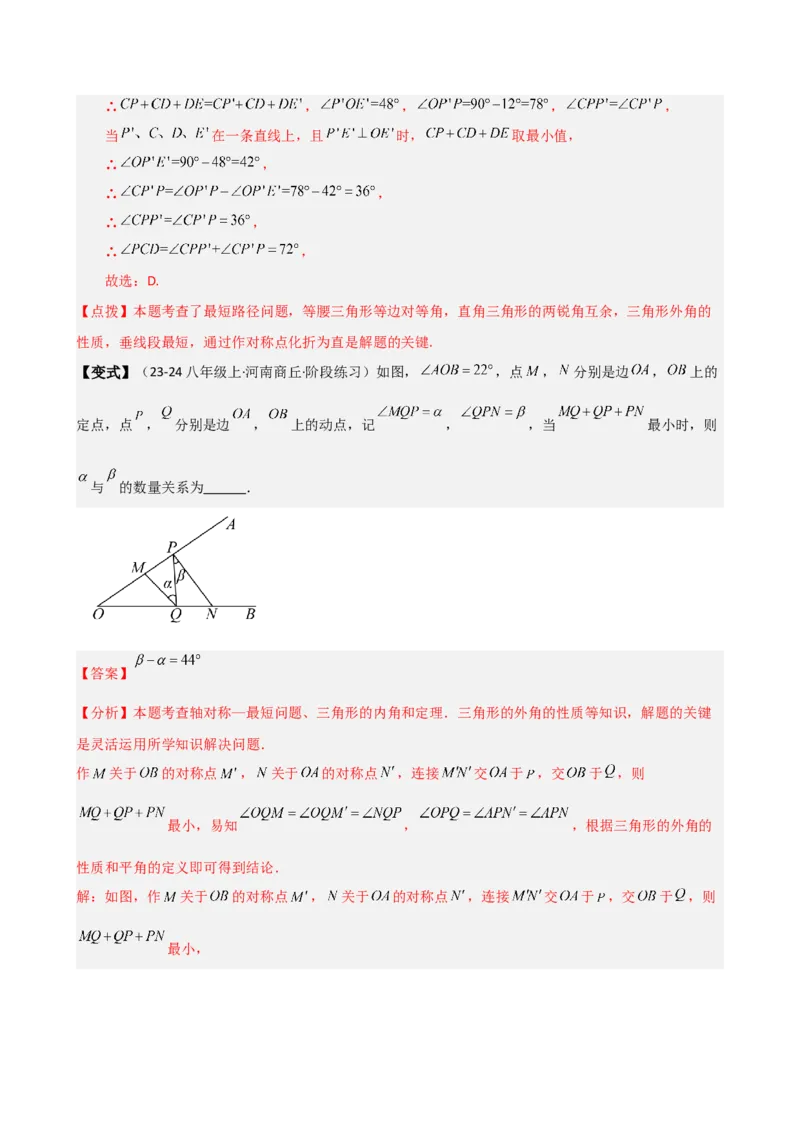 专题13.10最短路径（将军饮马）问题（知识梳理与考点分类讲解）（人教版）（教师版）_初中数学_八年级数学上册（人教版）_专题突破练习-V4_2025版