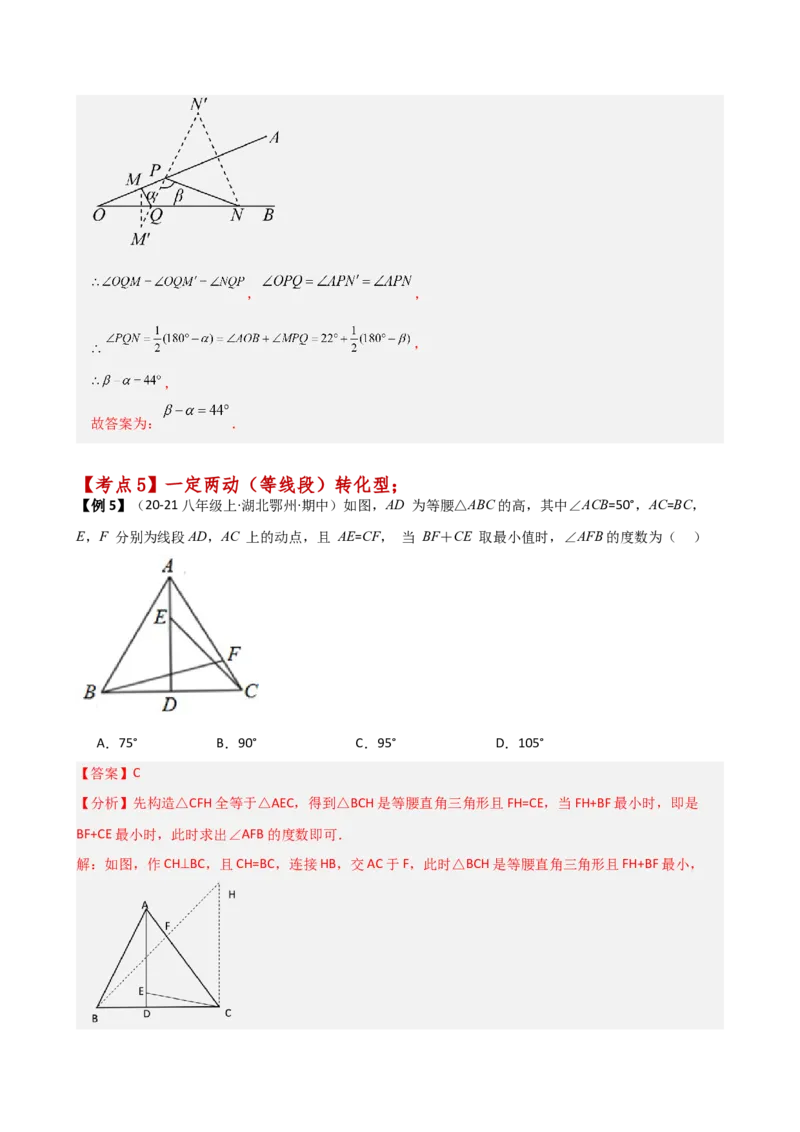 专题13.10最短路径（将军饮马）问题（知识梳理与考点分类讲解）（人教版）（教师版）_初中数学_八年级数学上册（人教版）_专题突破练习-V4_2025版